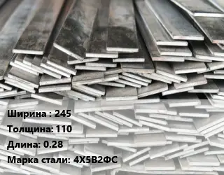 Полоса стальная 245х110 L=0.28 Сталь: 4Х5В2ФС